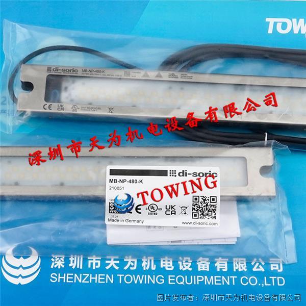 德国di-soric德硕瑞机器光源MB-NP-480-K