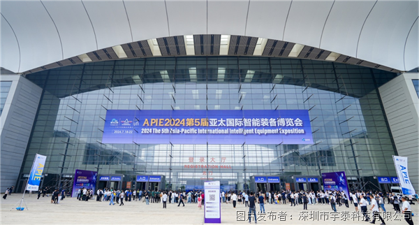 展会精彩回顾丨宇泰科技亮相IAIE2024青岛自动化展