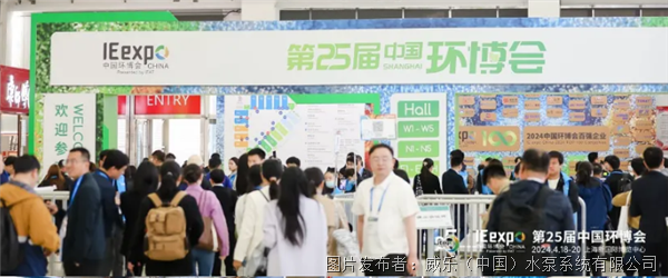 携手爱碧尼克，威乐集团打造环博会最大泵企展台