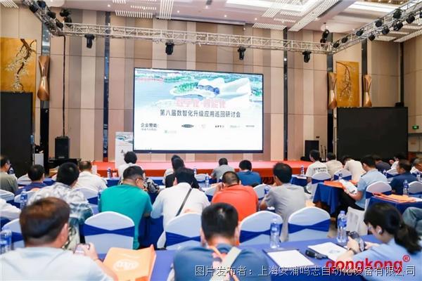“智”聚南通 | 鸣志亮相中国工控网第八届数智化升级应用巡回研讨会