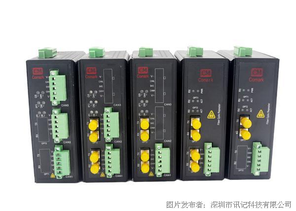 深圳讯记Can冗余光纤环网中继器