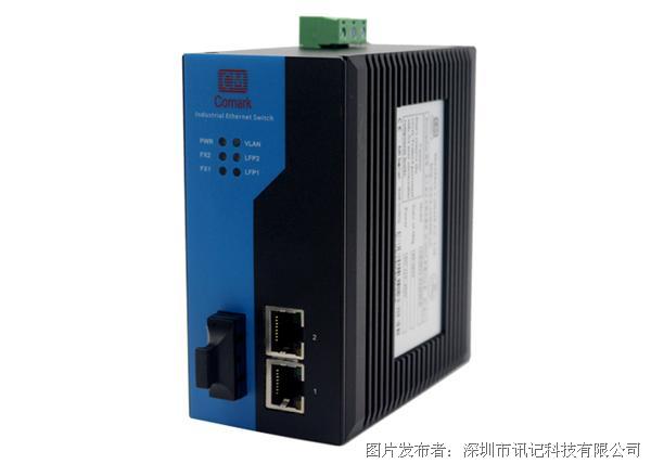 深圳讯记 百兆1光2电工业光纤收发器