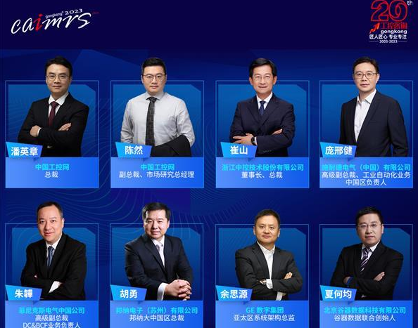 第19届CAIMRS暨数智化领袖论坛