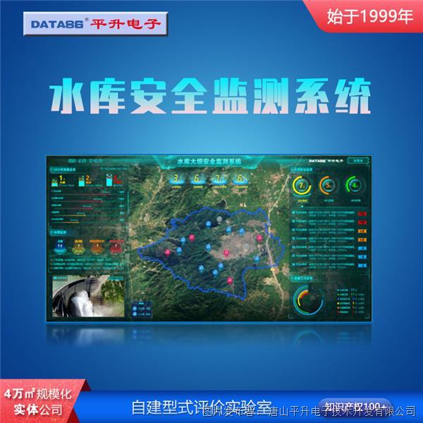 小型水库安全监测能力提升试点项目 水库信息化 水库安全监测
