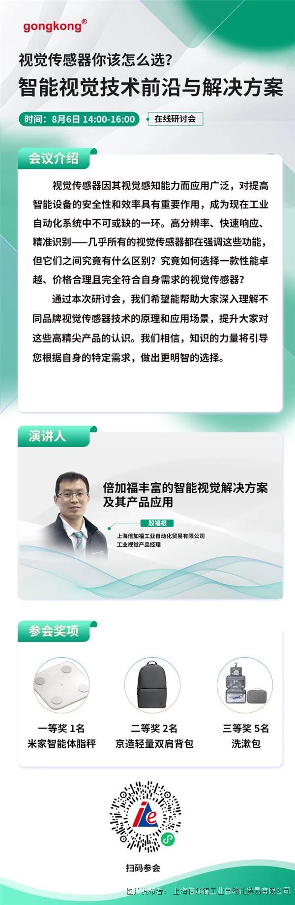 8/6 直播预告 | 视觉传感器如何选？智能视觉技术前沿与解决方案在线研讨会