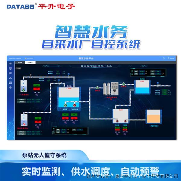智慧水务自来水水厂泵站自动化管理系统 水厂全流程自控系统