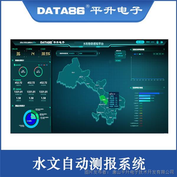 水文动态观测系统 水文监测系统 水文监测仪器