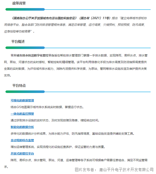 城市内涝监测预警 排水防涝数字化管控平台 城市防汛监测预警系统