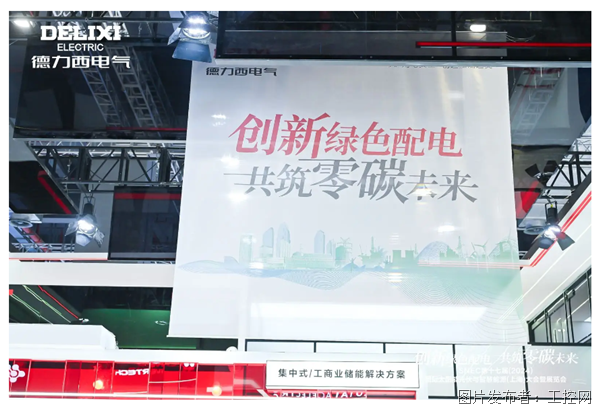 闪耀SNEC 2024！德力西电气以实力开启“零碳之旅”