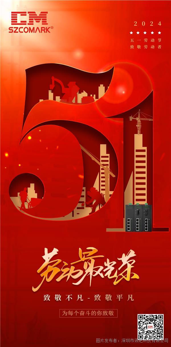 讯记2024年劳动节放假通知
