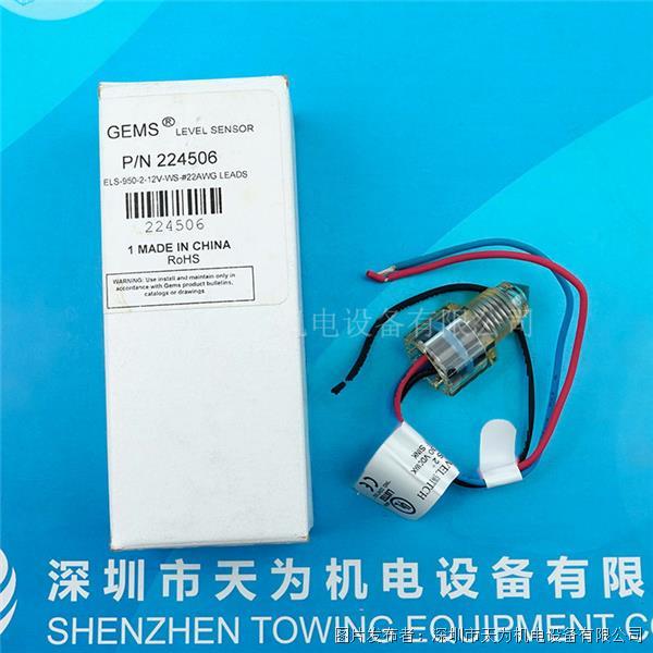 美国GEMS捷迈高强度光电液位传感器ELS-950 224506