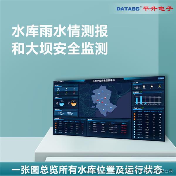 小型水库安全监测能力提升试点项目 水库信息化系统水库安全监测