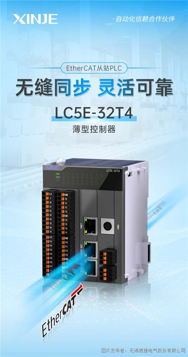 无缝同步，灵活可靠丨EtherCAT从站PLC——LC5E-32T4薄型控制器