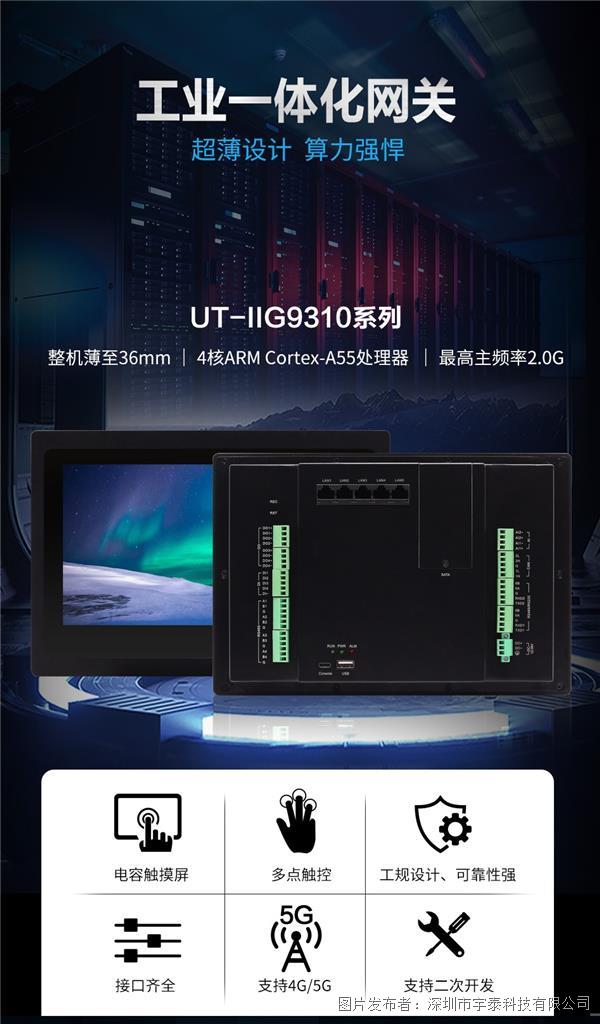 新品放送第一弹 | 10.1寸全新工业一体化智能网关震撼来袭！
