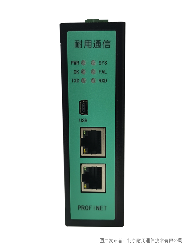 耐用通信  MODBUS转PROFINET网关NY-N801