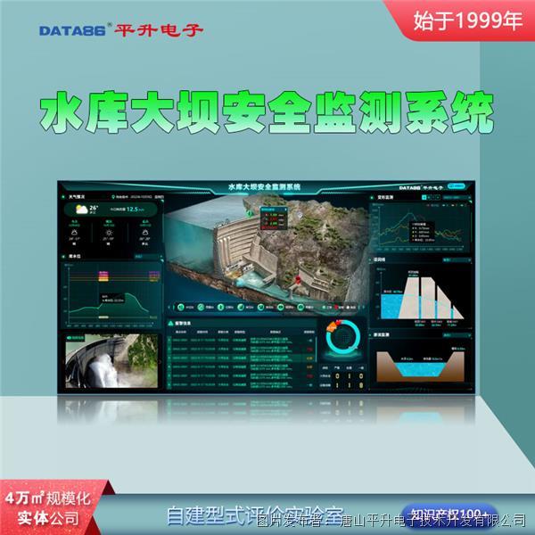 大坝安全监测系统 小型水库大坝安全监测设施 水库大坝在线自动化