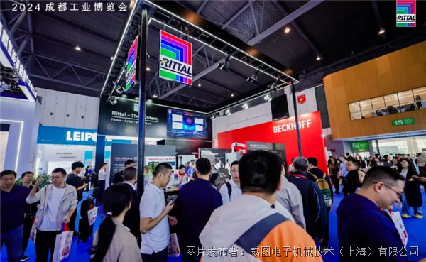 威图成都工业博览之旅完美收官，数智链接低碳未来