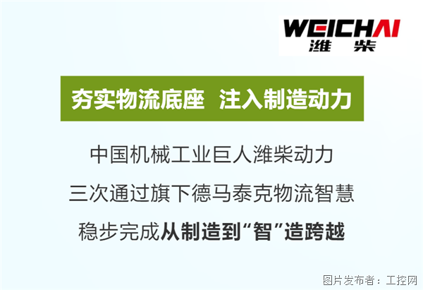 潍柴动力以智慧物流“链”通新质生产力，加速迈向全球一流