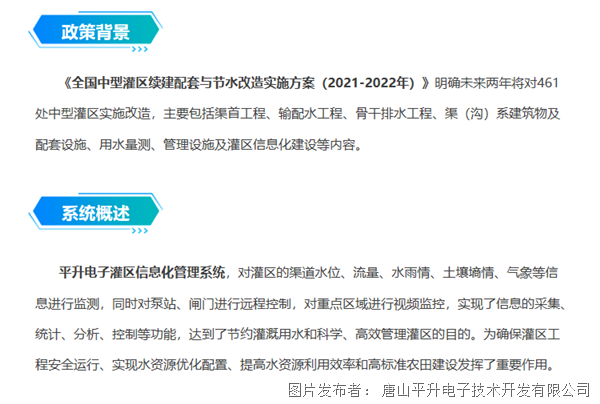 智慧灌区信息化 数字孪生灌区信息化平台 水库灌区信息化管理系统