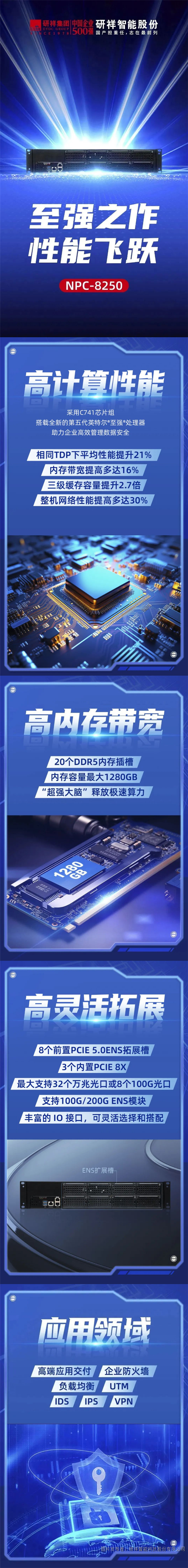 重磅首发！研祥智能网安应用平台焕「芯」升级
