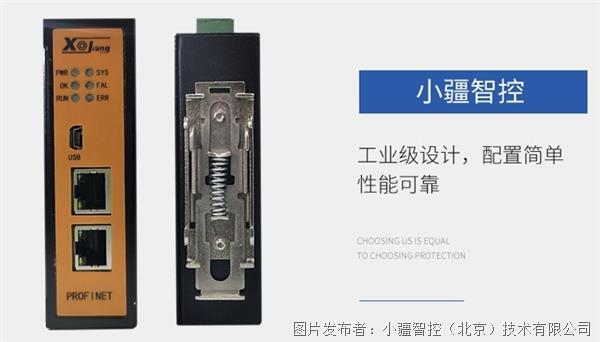 小疆智控RS485转PROFINET协议网关