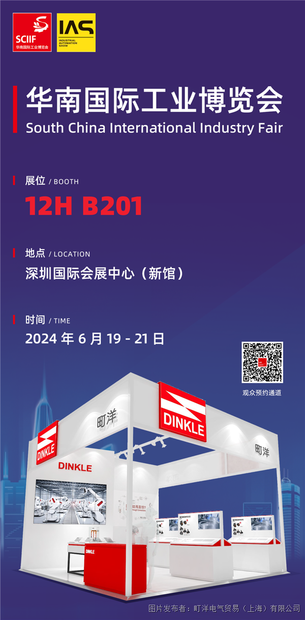 展会预告 | 我们华南 SCIIF 展见