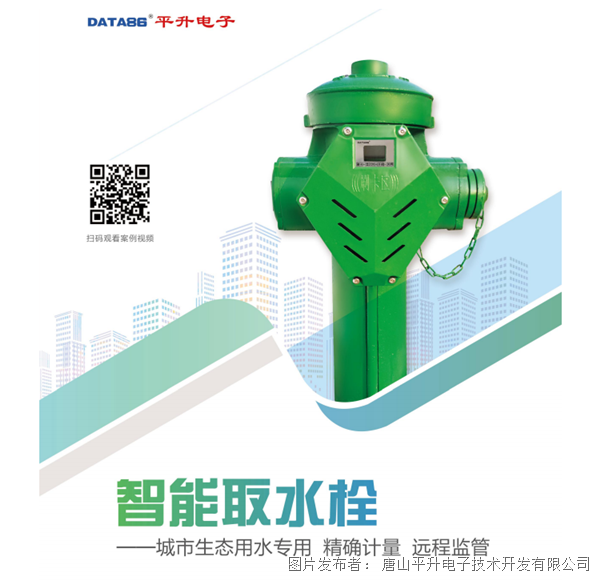 智能消火栓 智能取水栓 园林绿化自助加水设施 市政生态取水计量设备