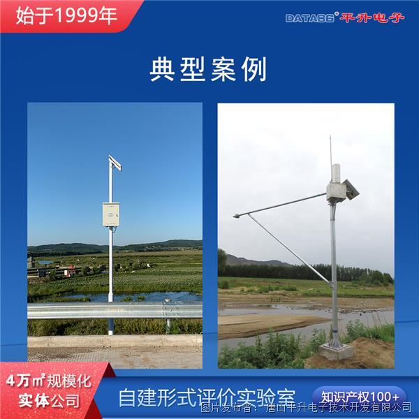 水文动态观测系统 水文监测系统 水文监测仪器