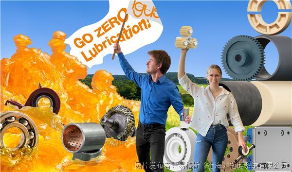 igus的“零润滑”战略：免润滑工程塑料带来工业领域的清洁革命