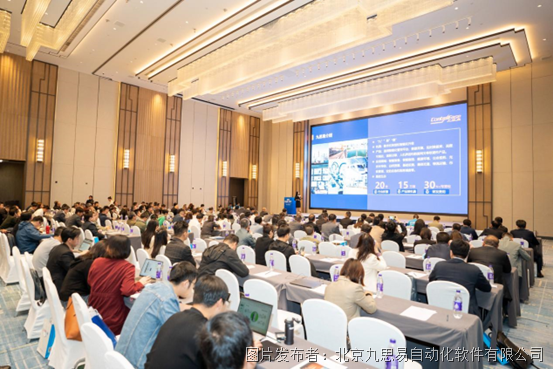 九思易受邀参加2024《新工业智物联》CEO峰会