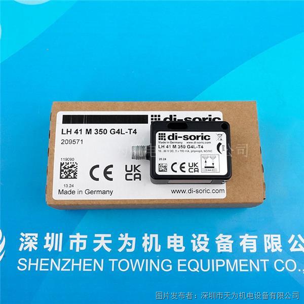 德国di-soric德硕瑞光电传感器LH41M350G4L-T4