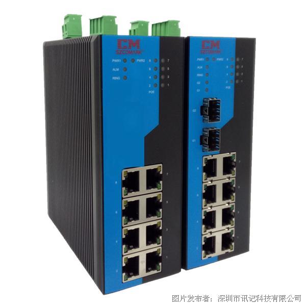 讯记 10口网管型POE工业以太网交换机10口POE交换机