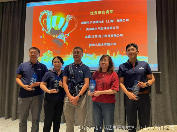 再获殊荣！威图荣获艾默生优秀供应商奖