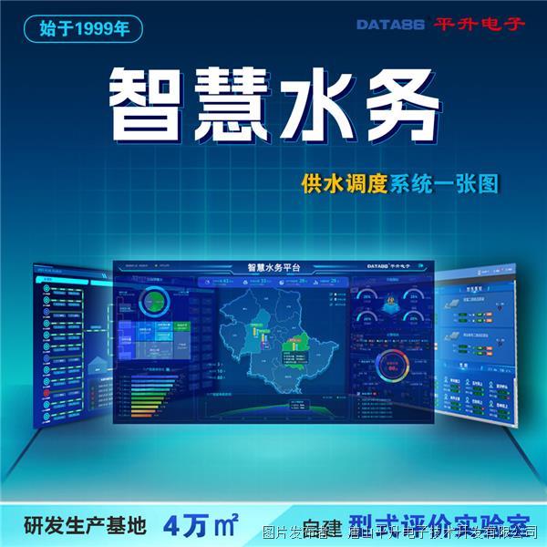 智慧水务管理系统 智慧供水信息化管理系统 智慧水务数字孪生