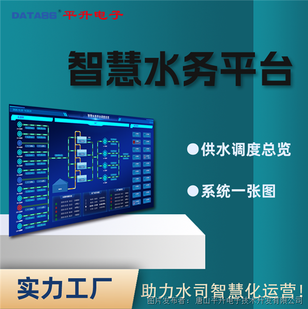 智慧水务信息化平台建设 智慧水务平台 智慧水务数字孪生软件