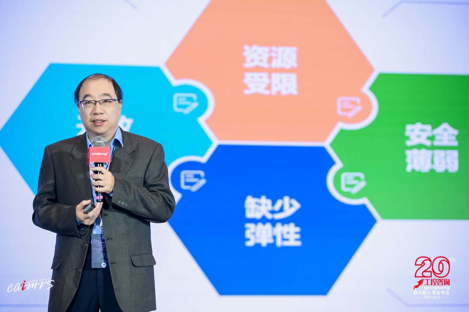 数智融合，虚实互动，开放互联工控系统演进之路-CAIMRS 2023