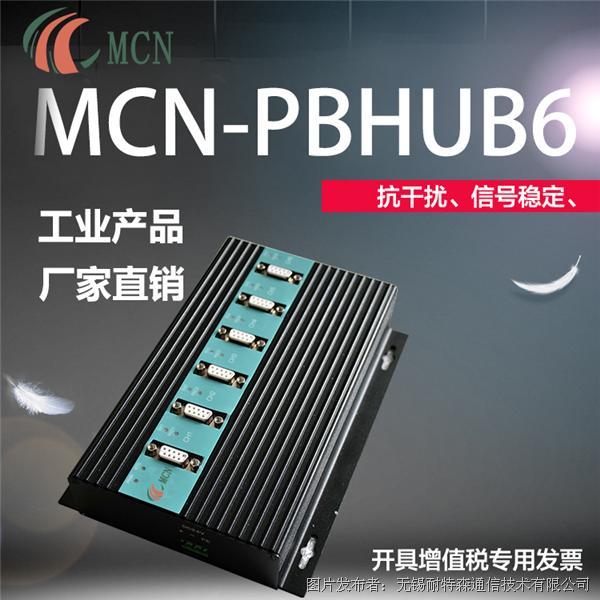 无锡耐特森Profibus六路集线器MCN-PBHUB6