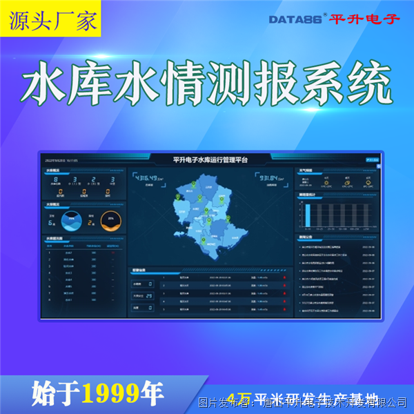 水库雨情自动监测系统 水库水位监测系统 水库水雨情和安全监测